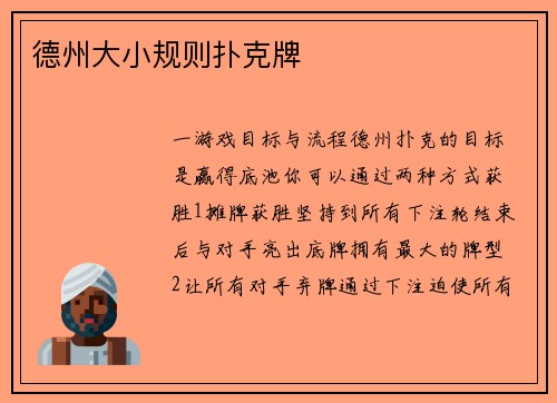 德州大小规则扑克牌