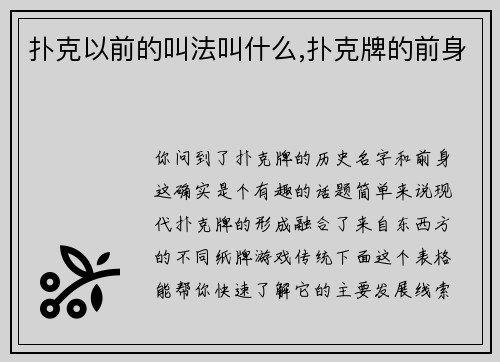 扑克以前的叫法叫什么,扑克牌的前身