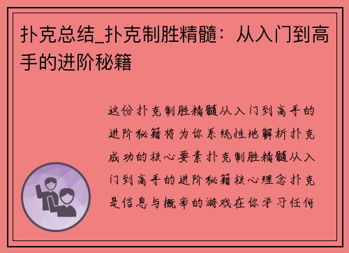 扑克总结_扑克制胜精髓：从入门到高手的进阶秘籍